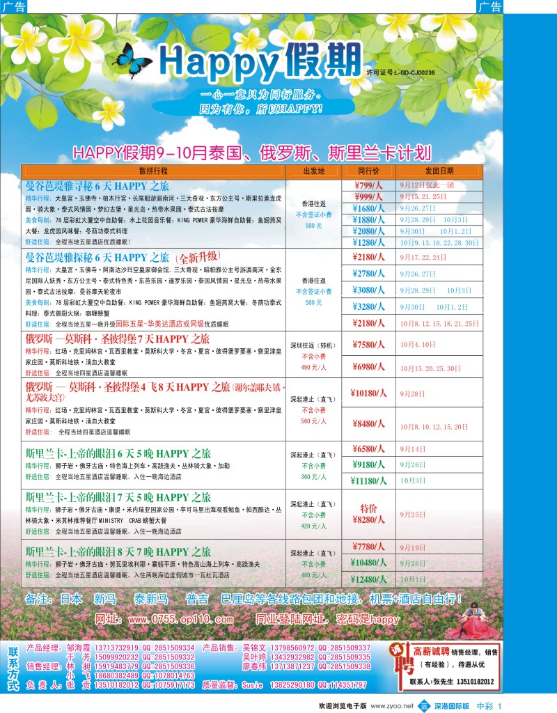 中彩01  HAPPY假期-泰国、俄罗斯、斯里兰卡同行计划