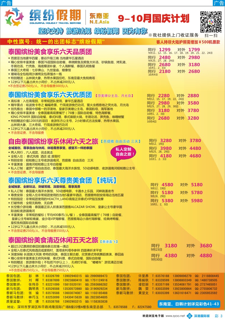 彩003  缤纷假期-东南亚9-10月国庆计划
