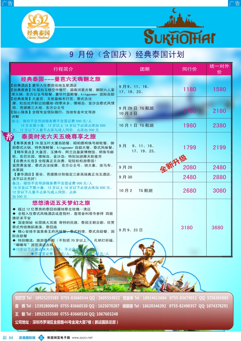 彩084  经典泰国最新计划