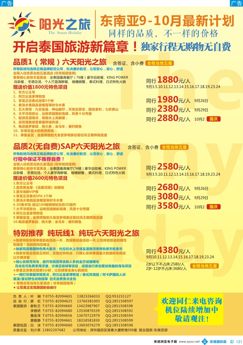 彩121  阳光之旅-泰国品质、纯玩  