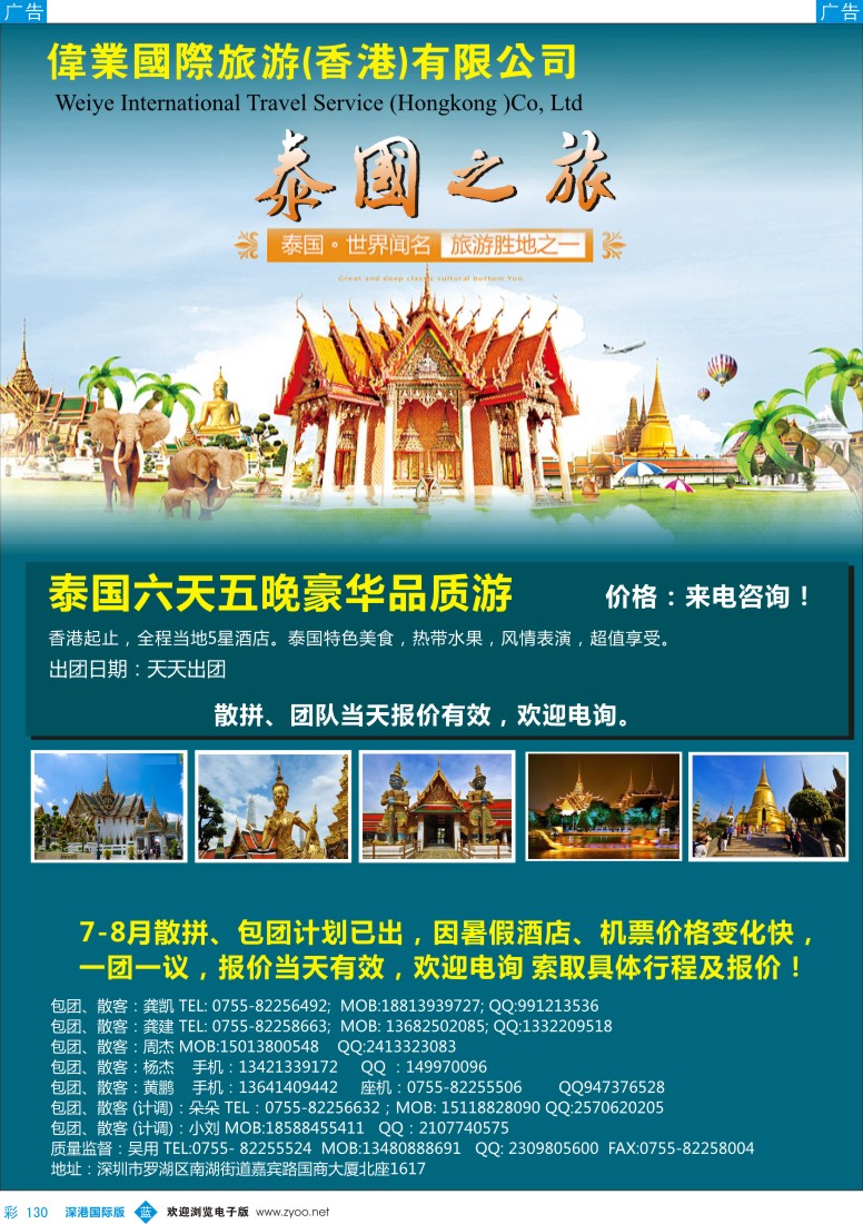 彩130  香港伟业国旅-东南亚专业地接