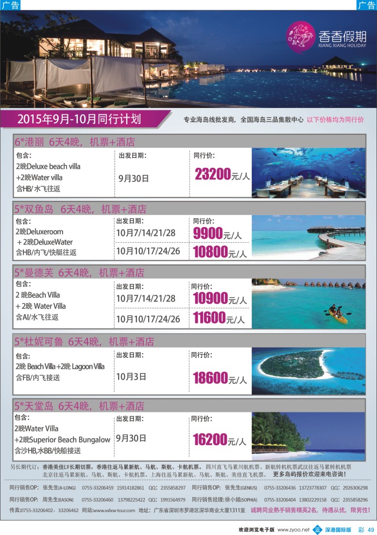 b彩049  香香假期-马尔代夫海岛专线