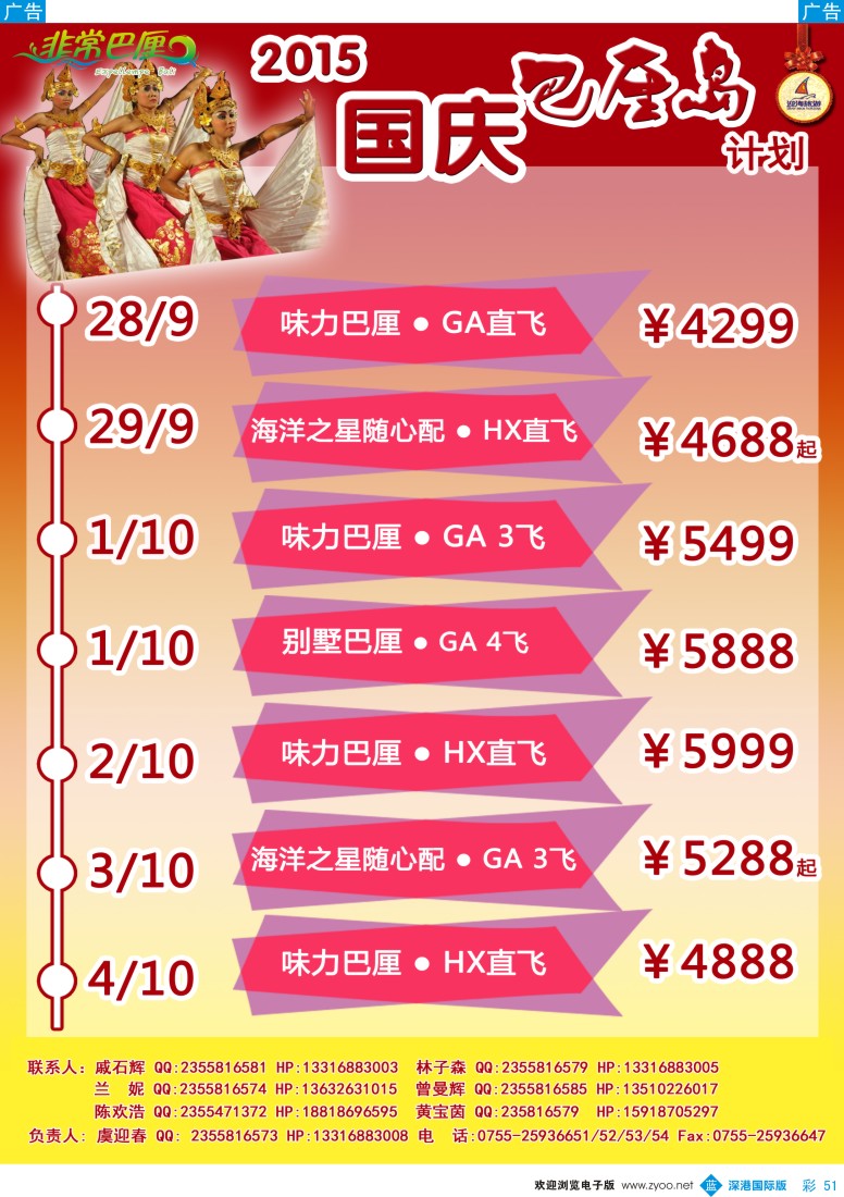 b彩051  迎海旅游-非常巴厘国庆同行计划
