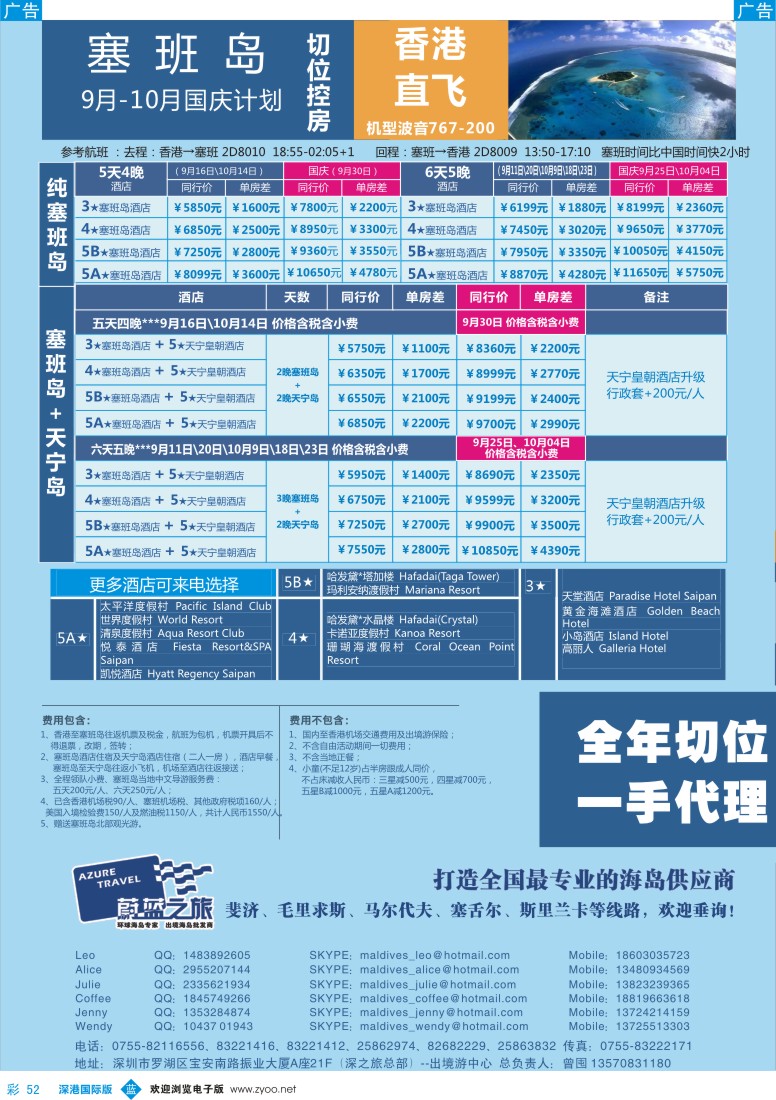 b彩052  【蔚蓝之旅】-塞班切位商