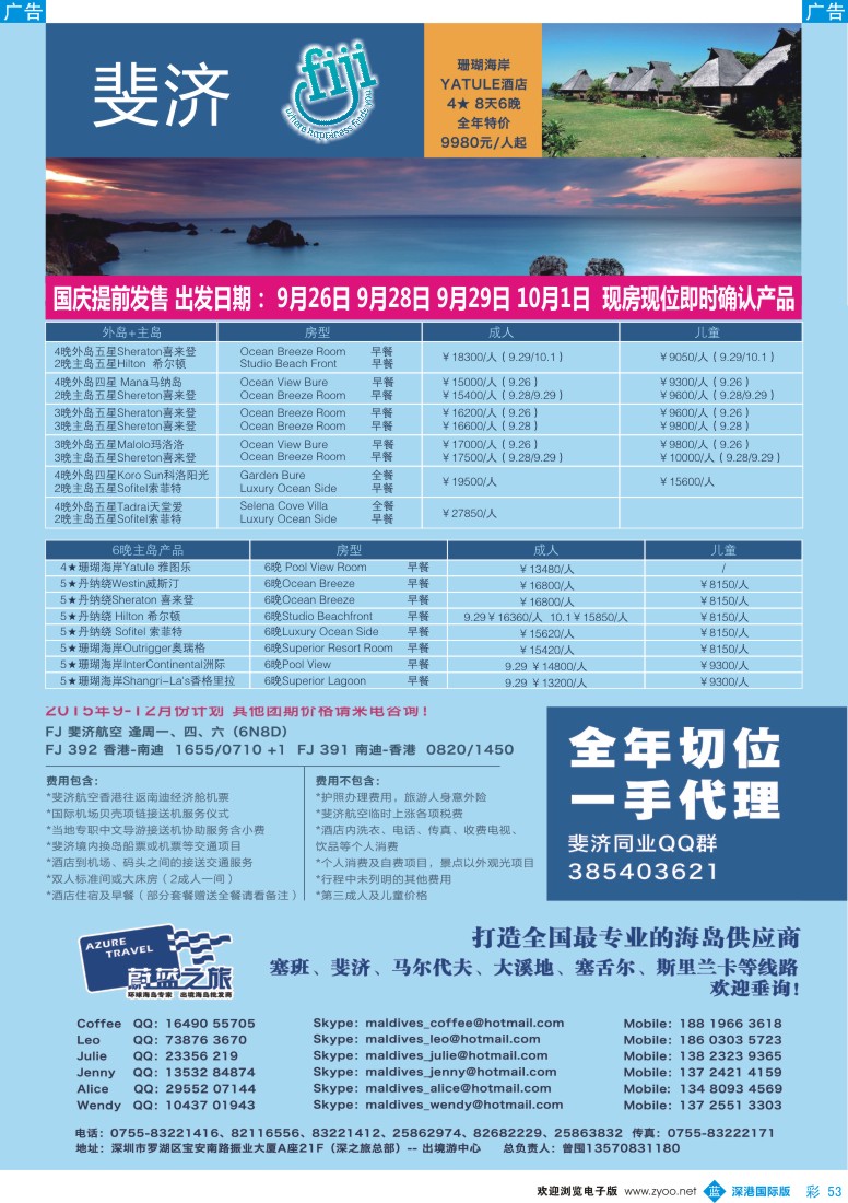b彩053  【蔚蓝之旅】-斐济切位商