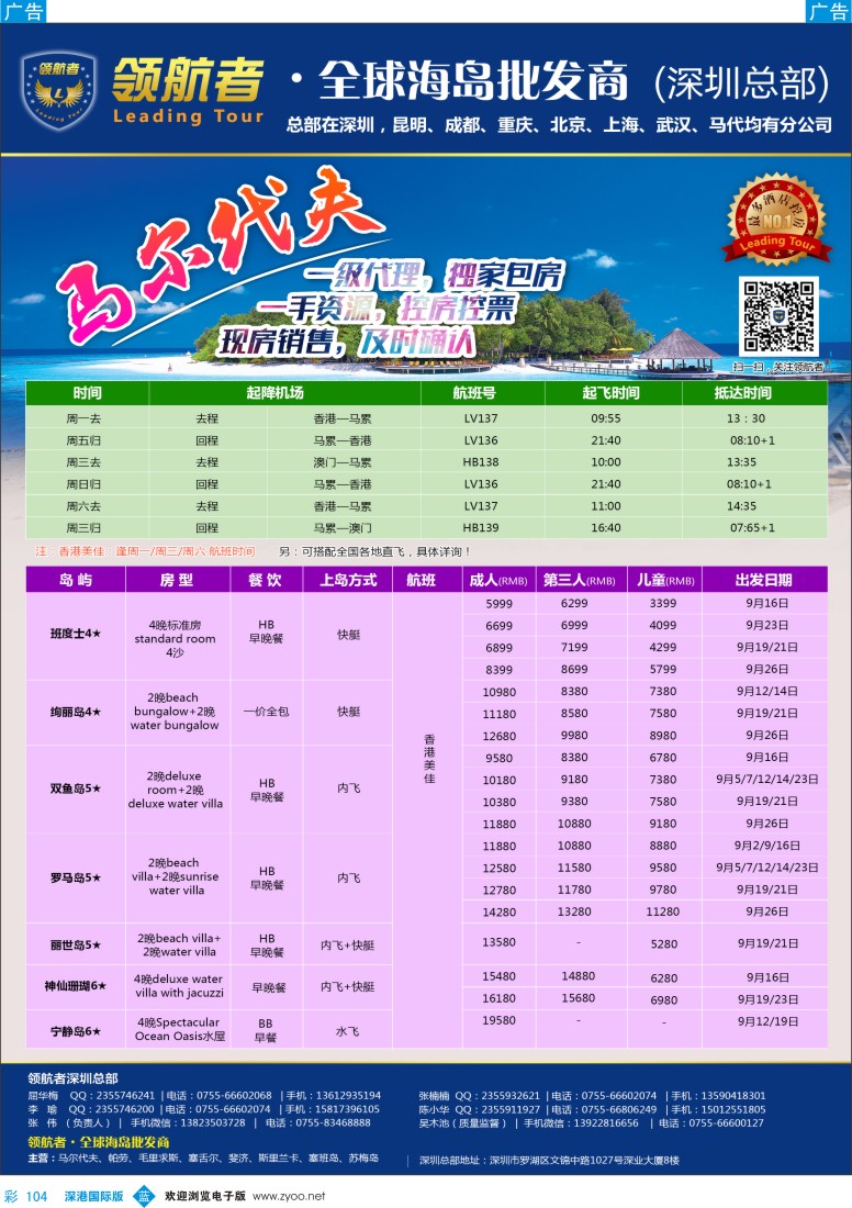 b彩104  领航者-马尔代专同行计划