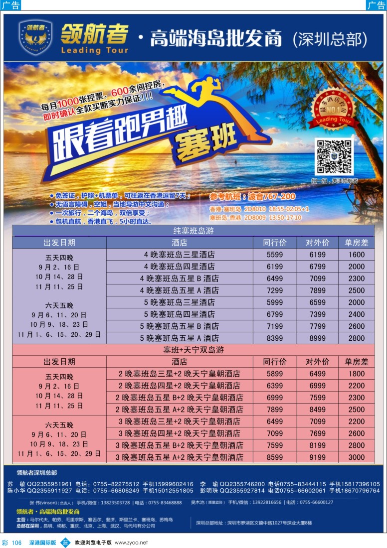 b彩106  领航者-塞班同行计划
