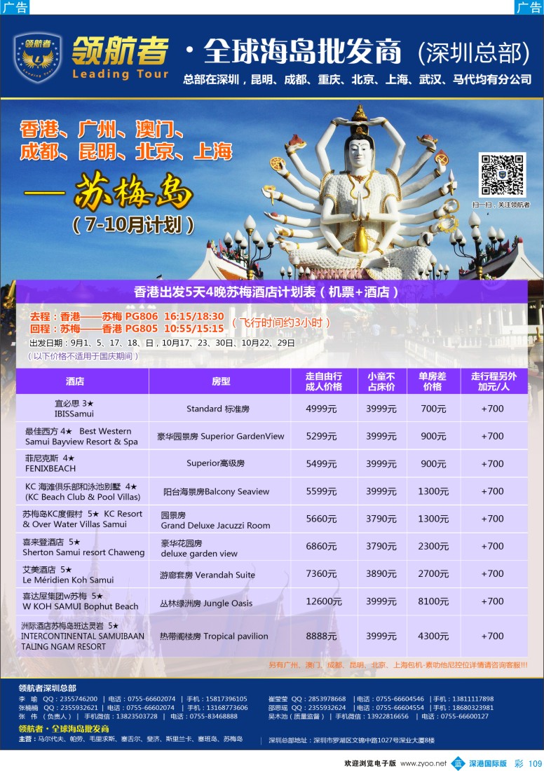 b彩109  领航者-苏梅岛同行计划