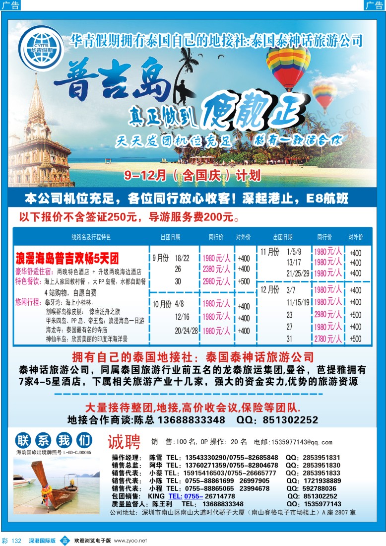 b彩132  华青假期-普吉岛9-12月（含国庆计划） 