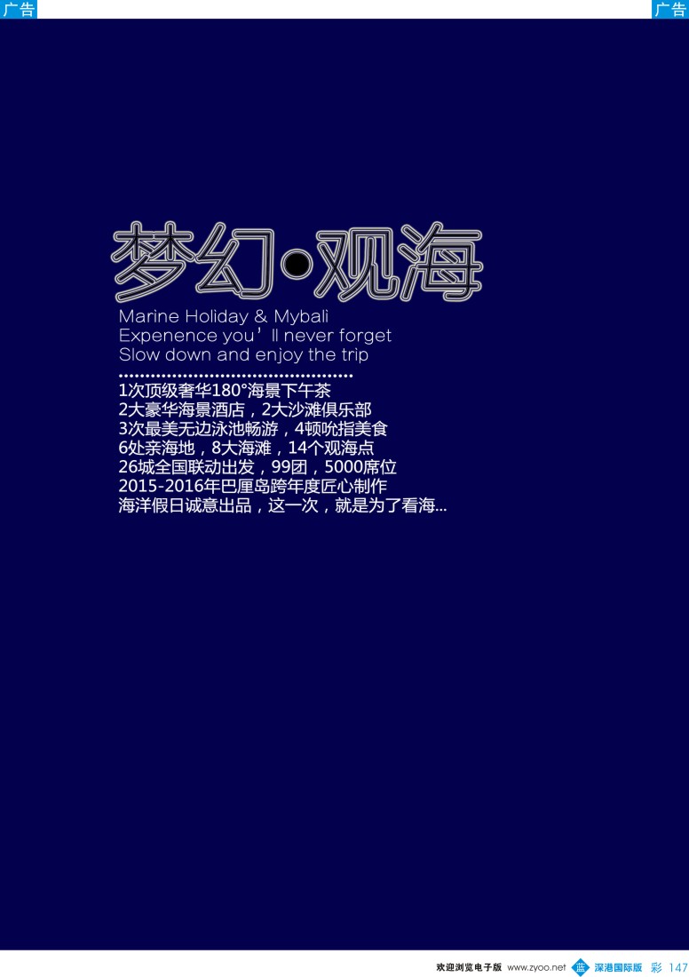 b彩147  【海洋假日】诚意出品，敬请期待