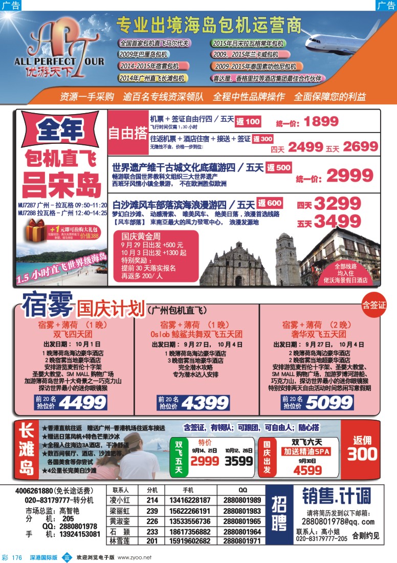 b彩176  优游天下-吕宋岛，长滩岛，马代，苏梅岛，巴里岛
