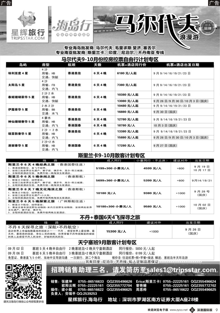 b黑009  星辉旅行-马尔代夫海岛计划