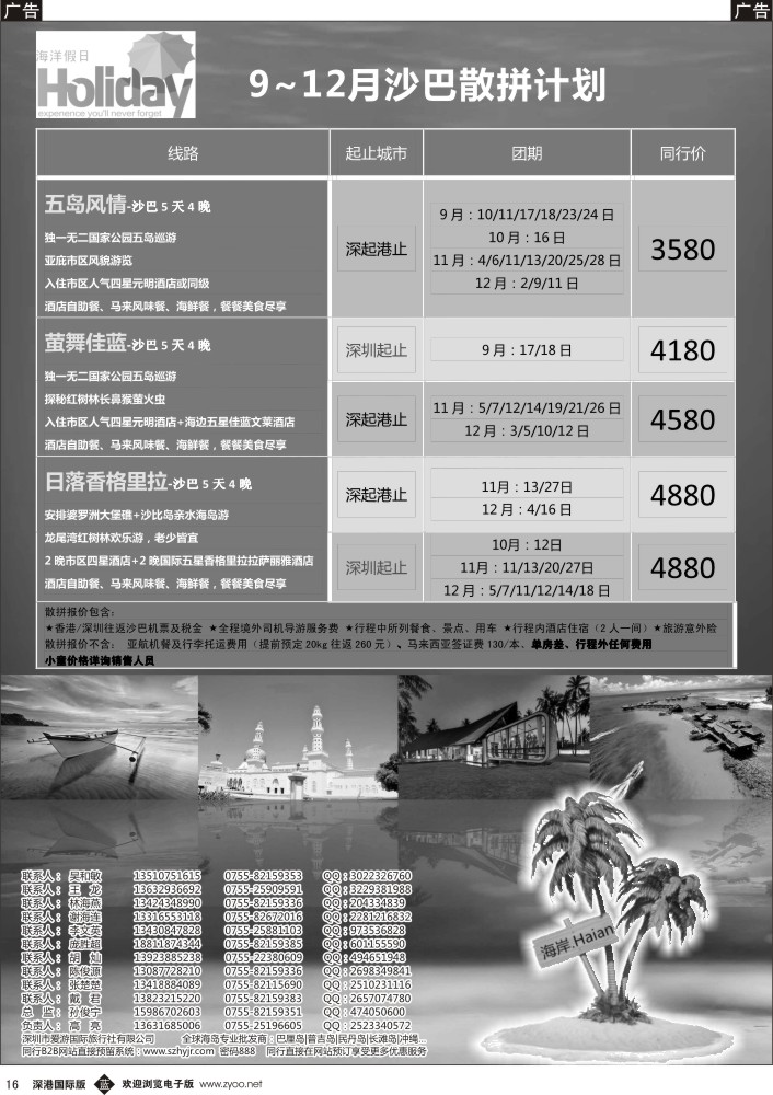 b黑016  【海洋假日】-9-12月沙巴散拼计划