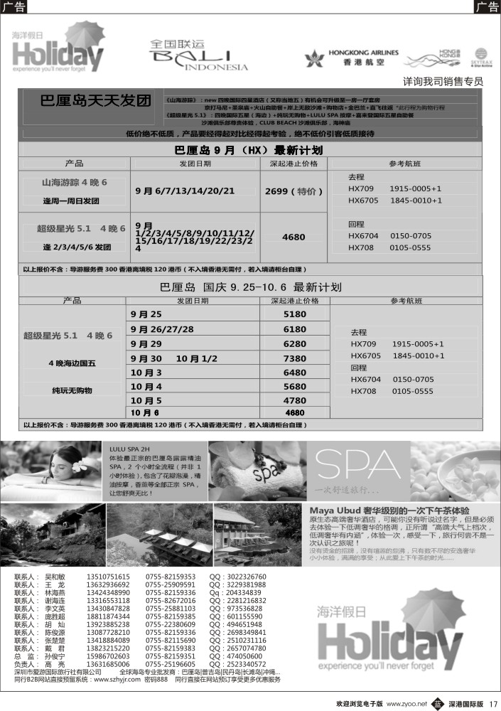 b黑017  【海洋假日】巴厘岛9月-国庆最新计划