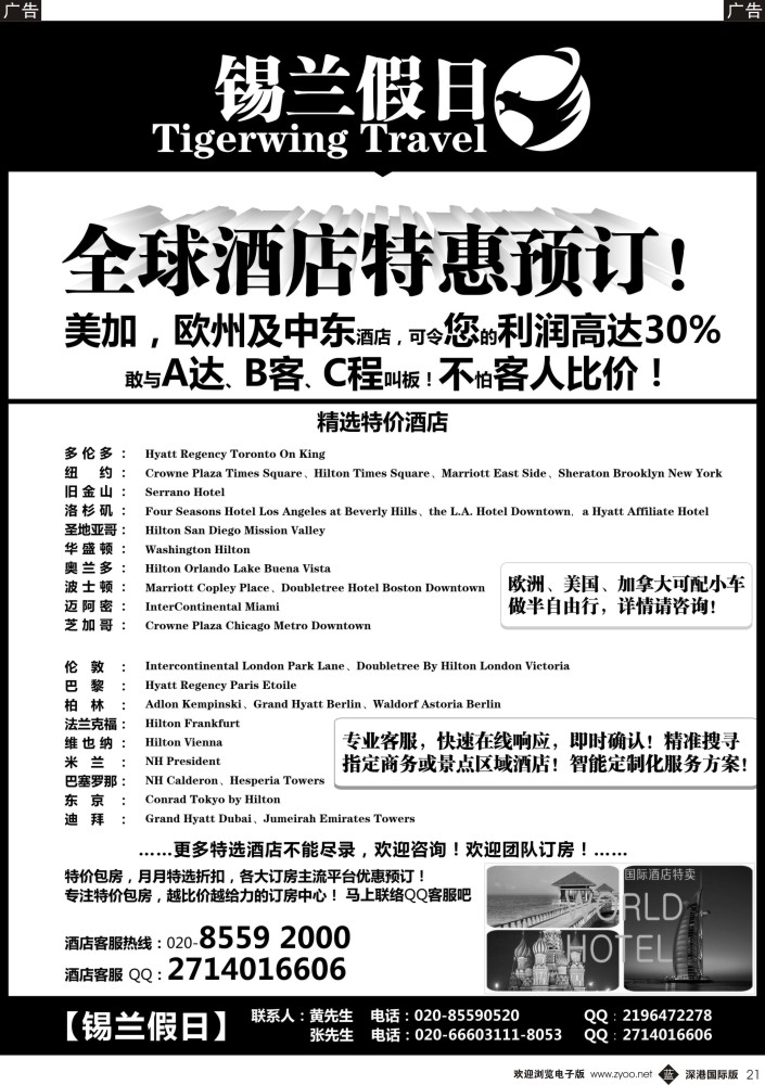 b黑021  锡兰假日（虎翼旅行）  (08390}