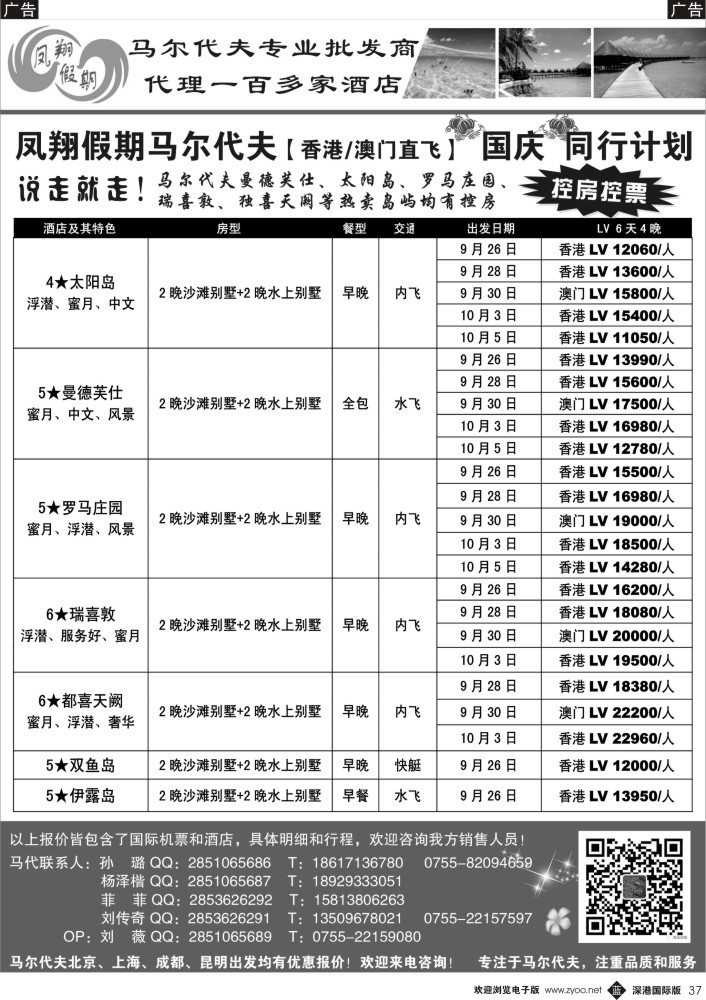 b黑037  凤翔假期【马尔代夫】批发商