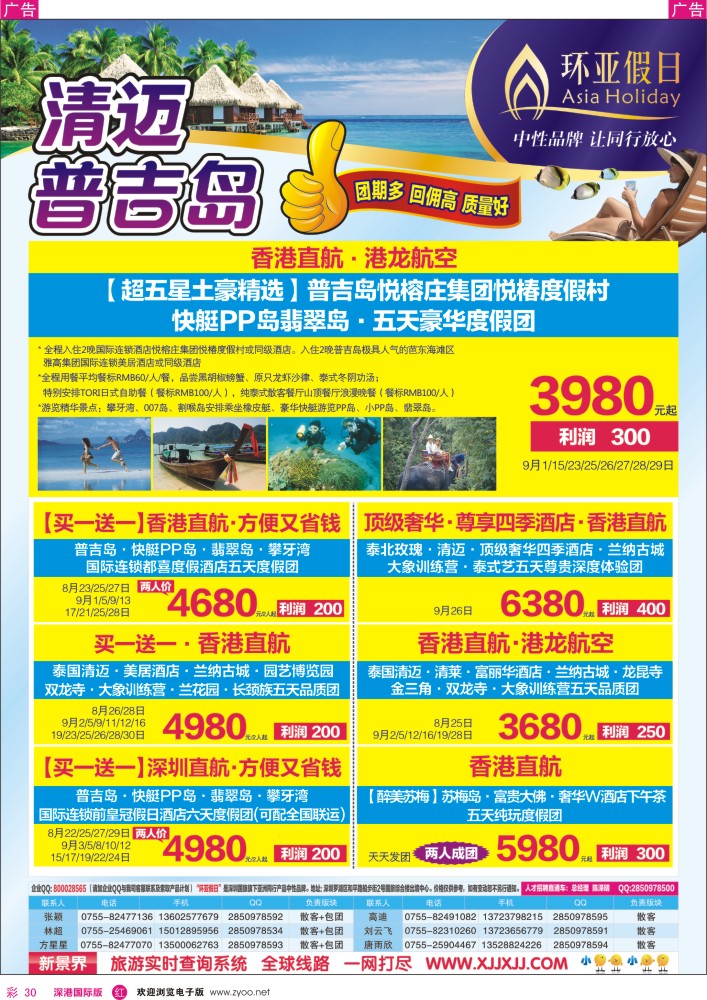 r彩030  新景界-环亚假日普吉岛、清迈国庆计划