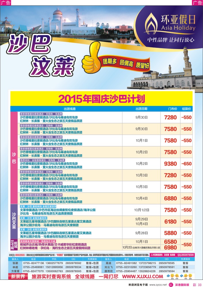 r彩033  新景界-环亚假日沙巴文莱暑期计划
