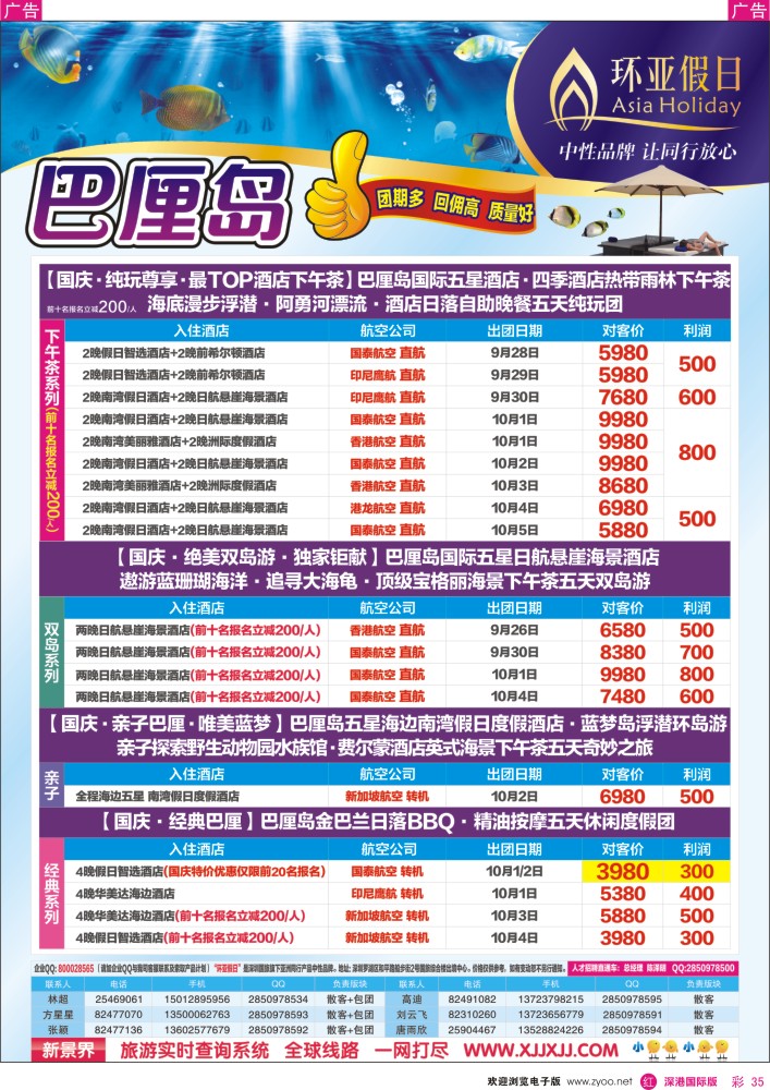 r彩035  新景界-环亚假日巴厘岛计划