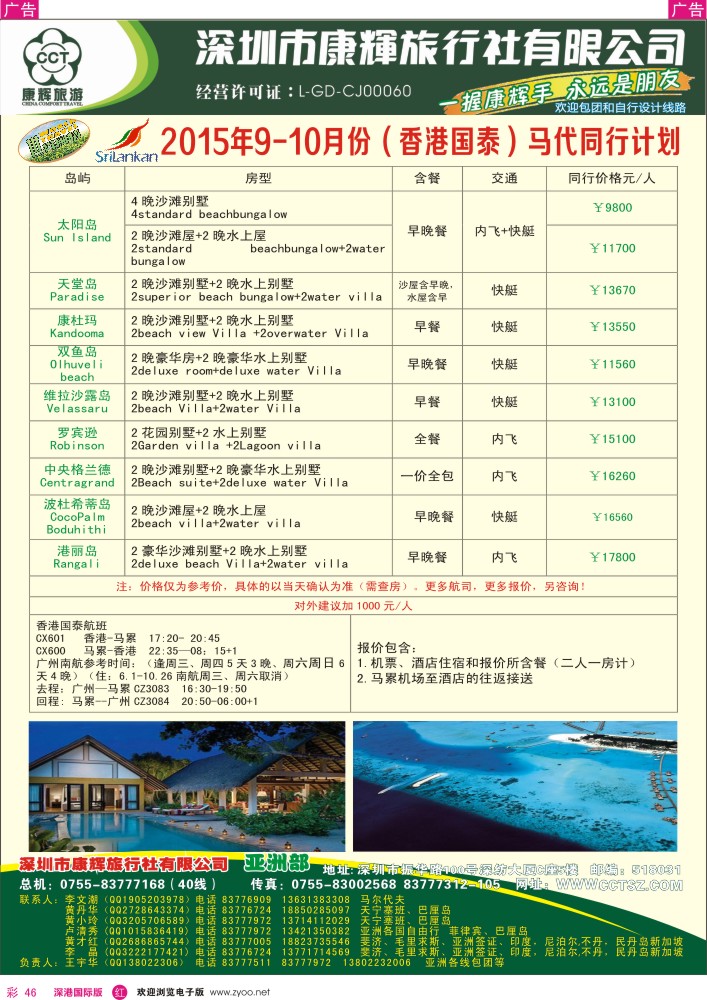 r彩046  深圳康辉—世界风情亚洲部最新计划
