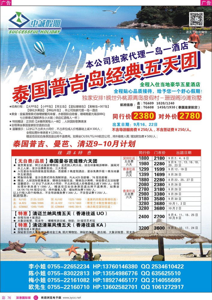 r彩076  中诚假期-普吉岛
