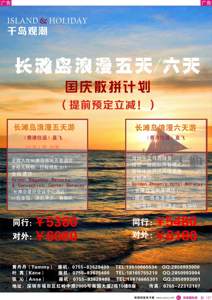 r彩127  千岛观潮长滩宿雾国庆收客计划