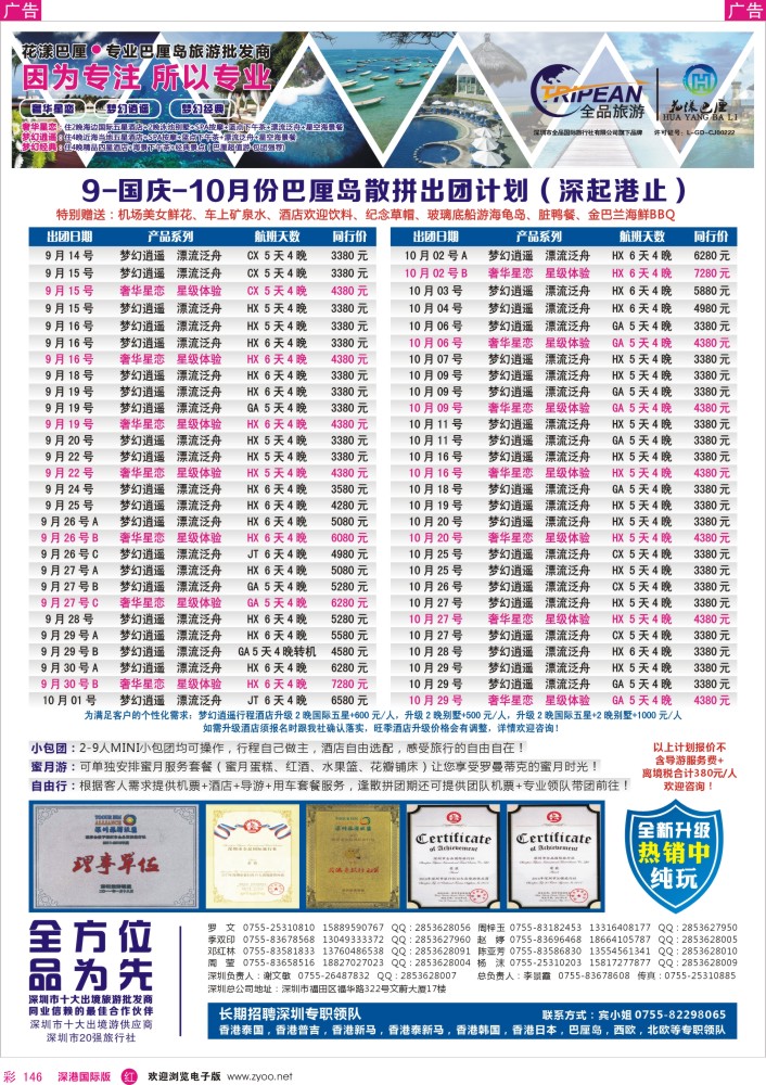r彩146  【花漾巴厘】巴厘岛9-10月最新散拼计划