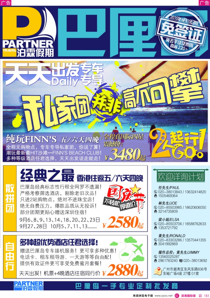 r彩151  泊霖假期-巴厘岛专线批发商