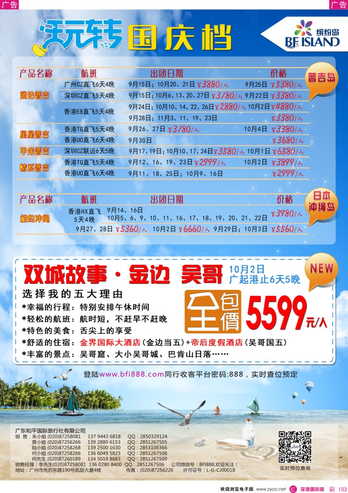 r彩153  缤纷岛—专业巴厘岛、普吉岛、日韩最新计划