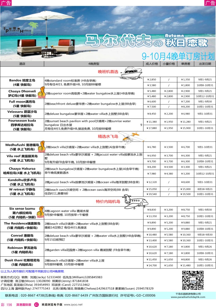 r彩156  千岛乐园-马尔代夫单订房计划
