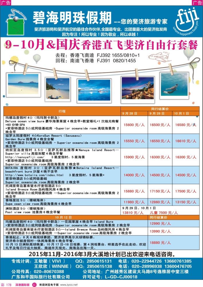 r彩178  碧海明珠假期-斐济、大溪地旅游专家