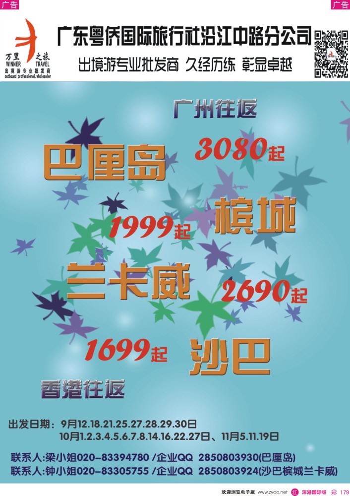 r彩179  万里之旅--海岛短线巴厘岛，沙巴，文莱，槟城，兰卡威同业计划