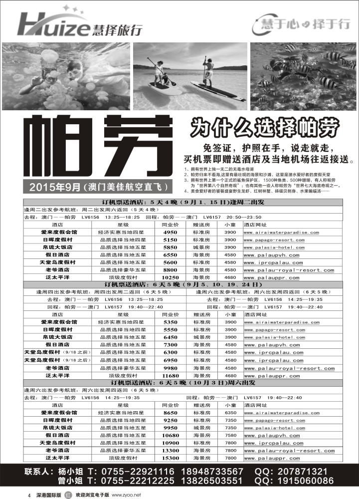 r黑004  帕劳最新计划—慧择旅行