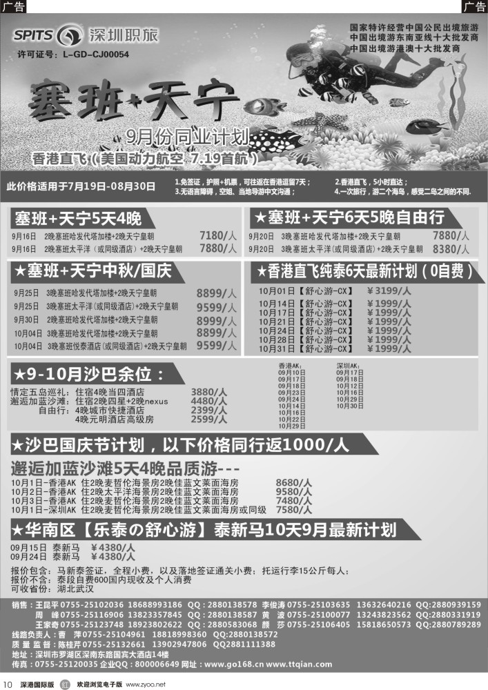 r黑010  深圳职旅总部-沙巴？、塞班、泰新马收客