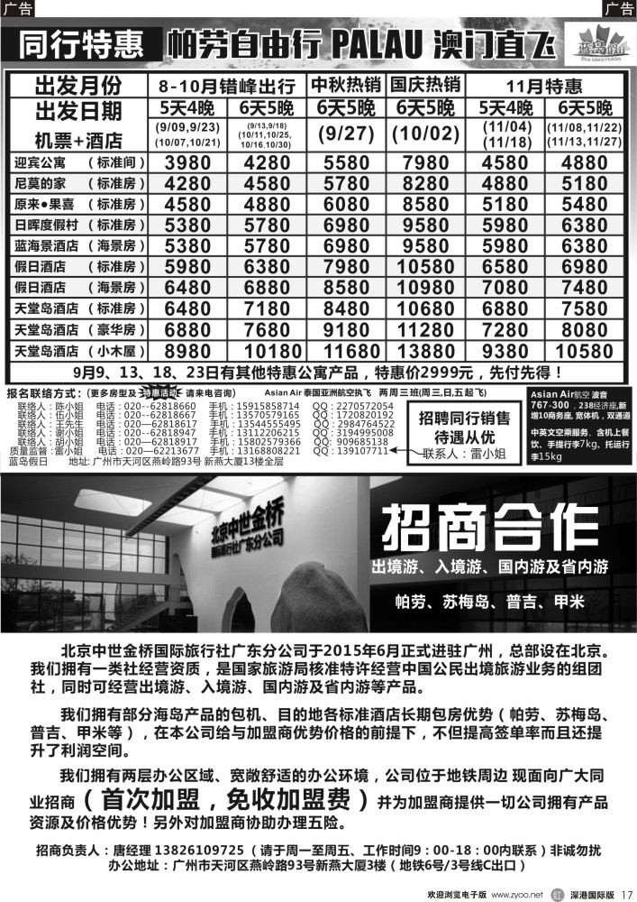 r黑017  蓝岛假日：澳门直飞 帕劳 2015年9-10月份同行计划