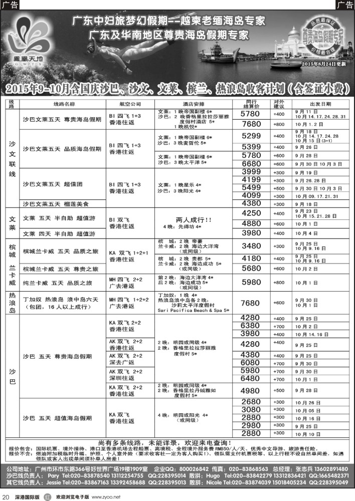 r黑020  梦幻假期-2015年9-10月（含国庆）跟团游 槟城、兰卡威、沙文、文莱计划行