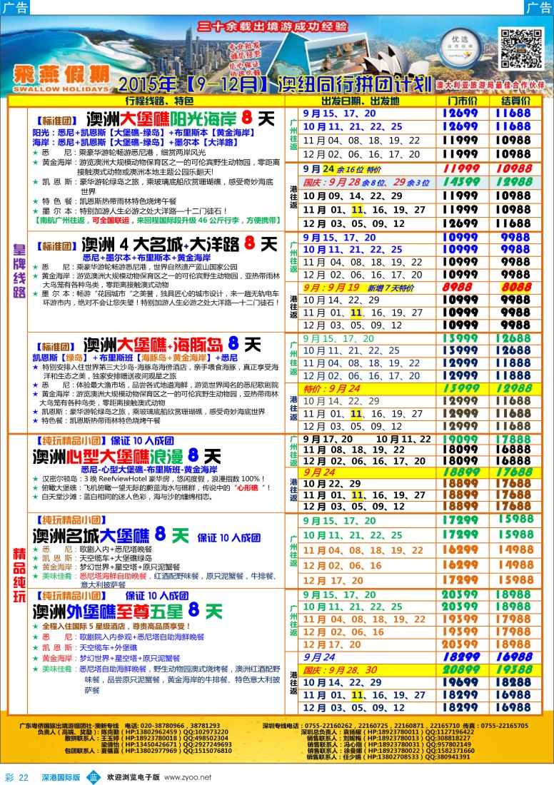 b彩022  飞燕假期-【澳新】最新同业拼团计划