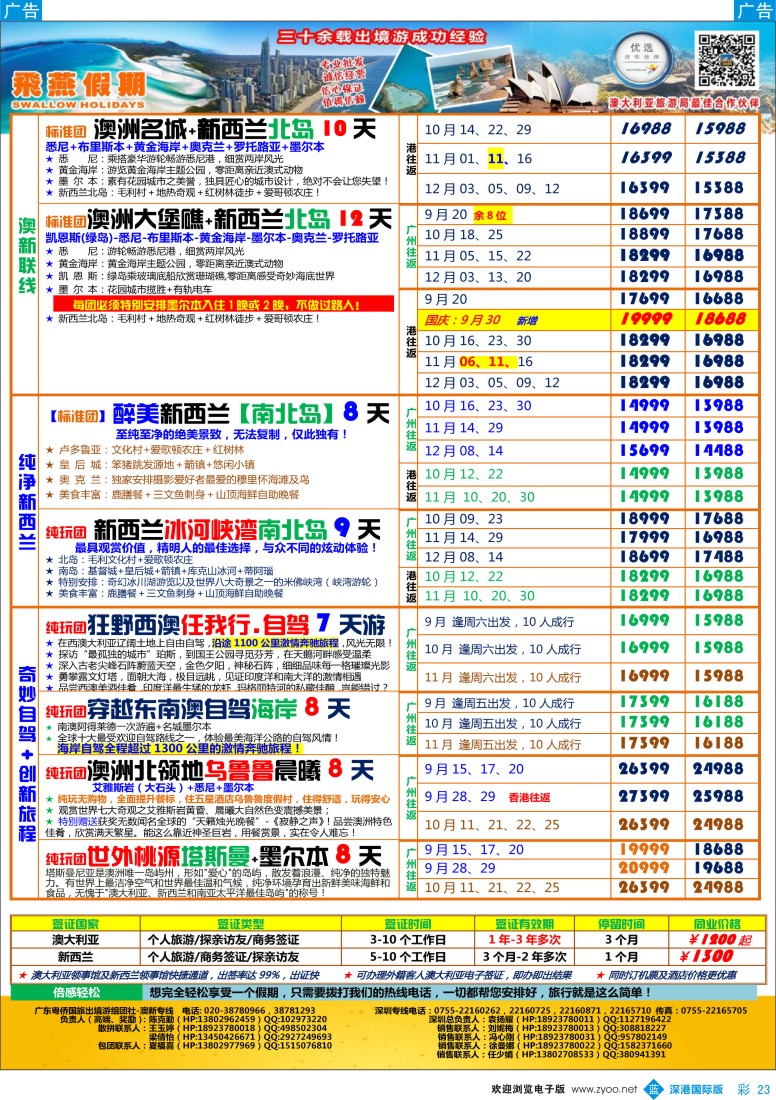 b彩023  飞燕假期-【澳新】最新同业拼团计划