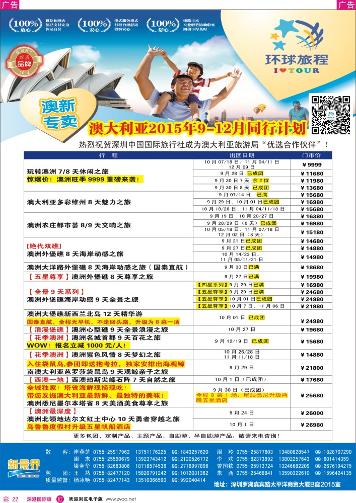 r彩022  新景界-环球旅程-澳新最新计划