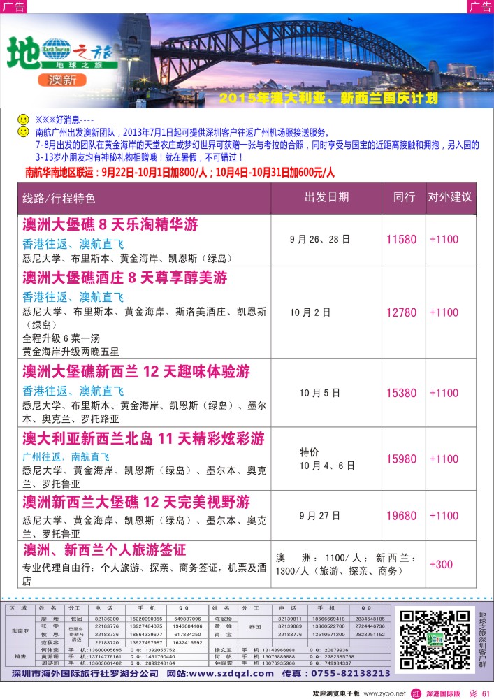 r彩061  地球之旅-澳新国庆出团计划
