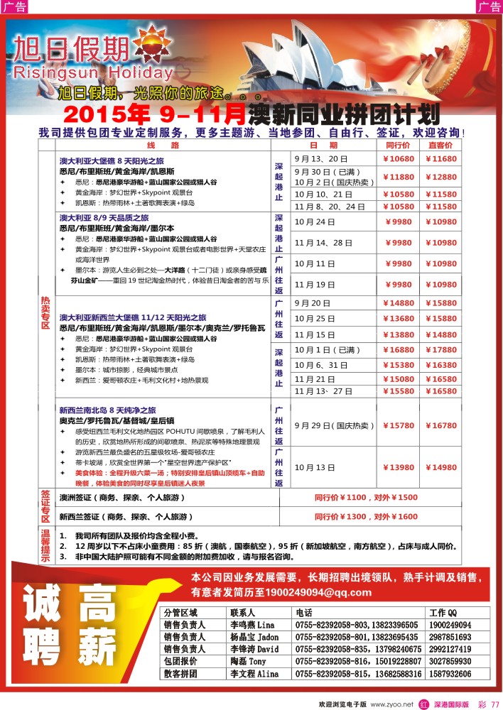 r彩077  深华国旅-澳洲、新西兰散拼计划