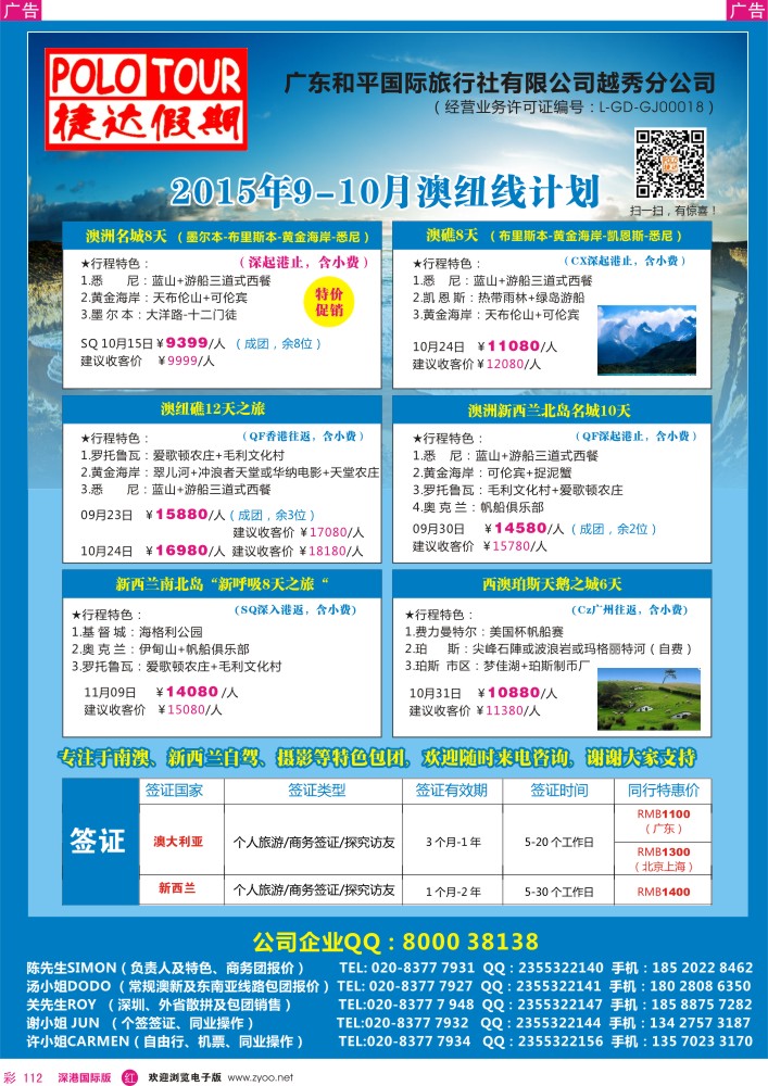 r彩112  捷达假期-2015年9-10月澳纽线／斐济计划
