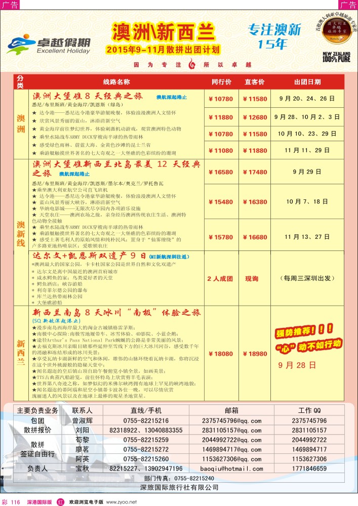 r彩116  卓越假期-澳、新同行计划
