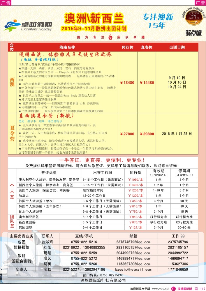 r彩117  卓越假期-澳、新同行计划