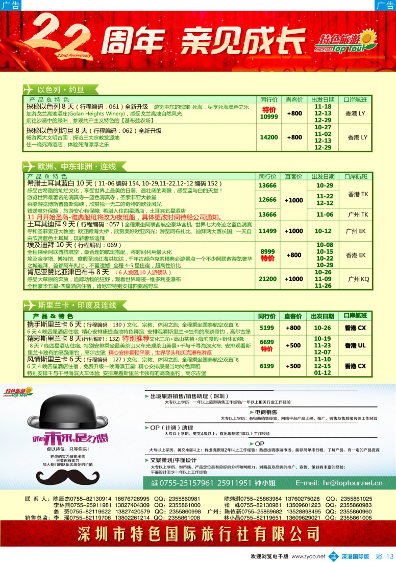 b彩013  特色旅游-非洲、中东最新出团计划