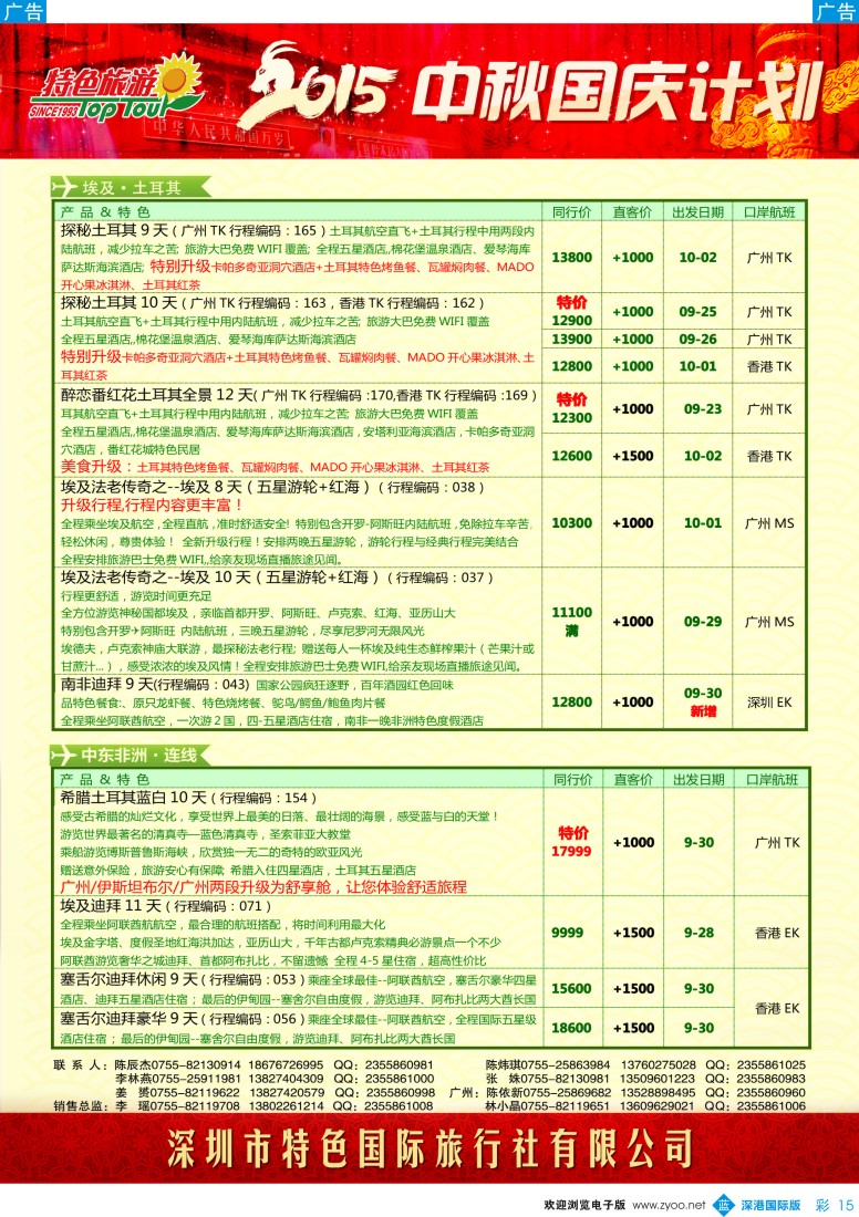 b彩015  特色旅游-非洲、中东中秋、国庆最新出团计划