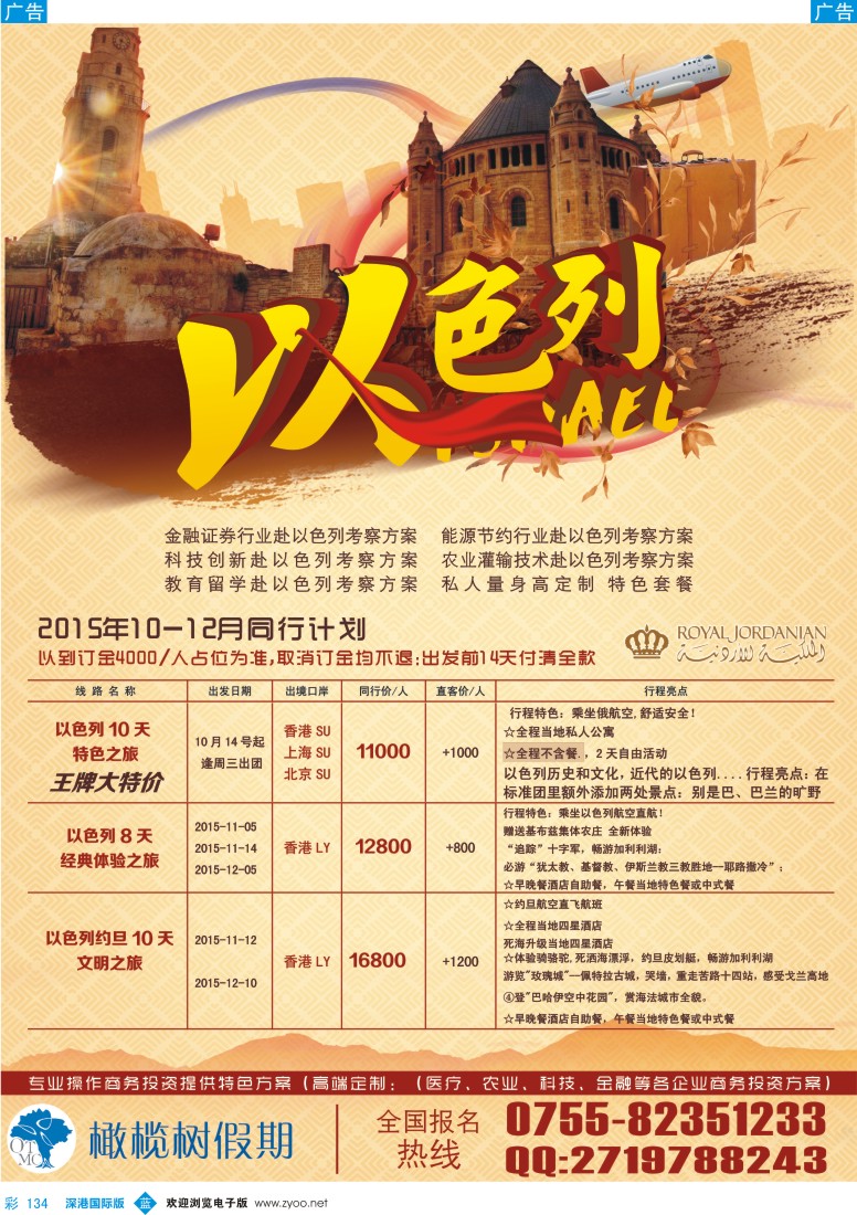 b彩134  橄榄树假期-以色列专业批发商