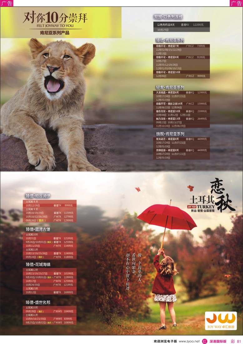 r彩081  卓汇旅游—肯尼亚、土耳其专版