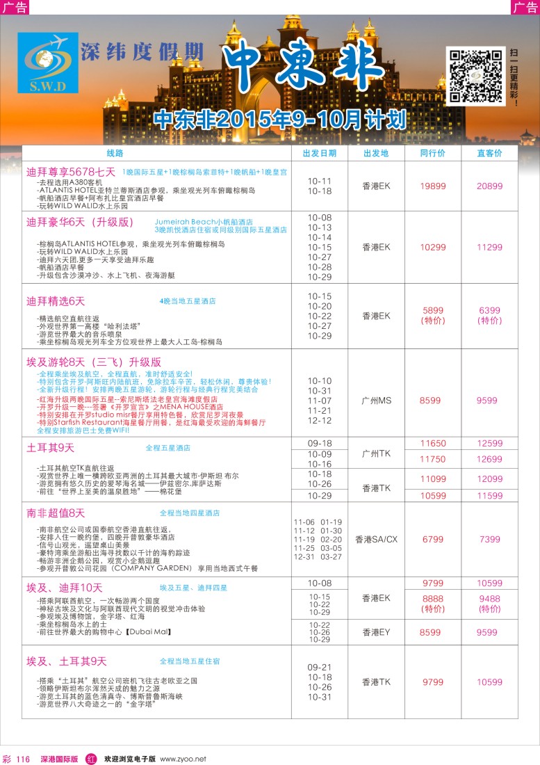 r彩116  【深纬度假期】非洲中东国庆计划