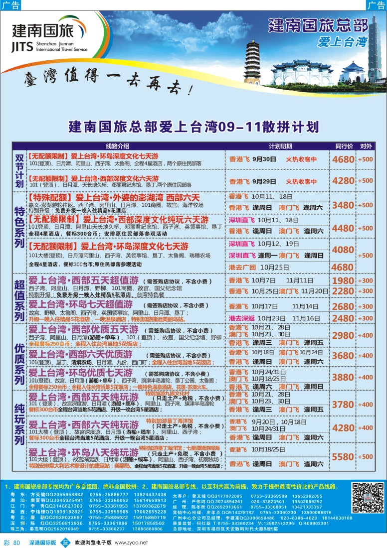 b彩080  建南国旅-台湾专线